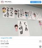 “同期”たちからのFAX ※『同期のサクラ』インスタグラム