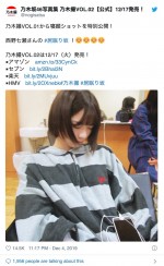 ※『乃木坂46写真集 乃木撮VOL.02』公式ツイッター