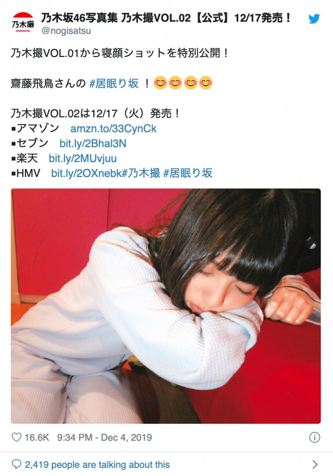 写真）乃木坂46・齋藤飛鳥の“寝顔ショット” 三つ編み＆セーラー服姿に