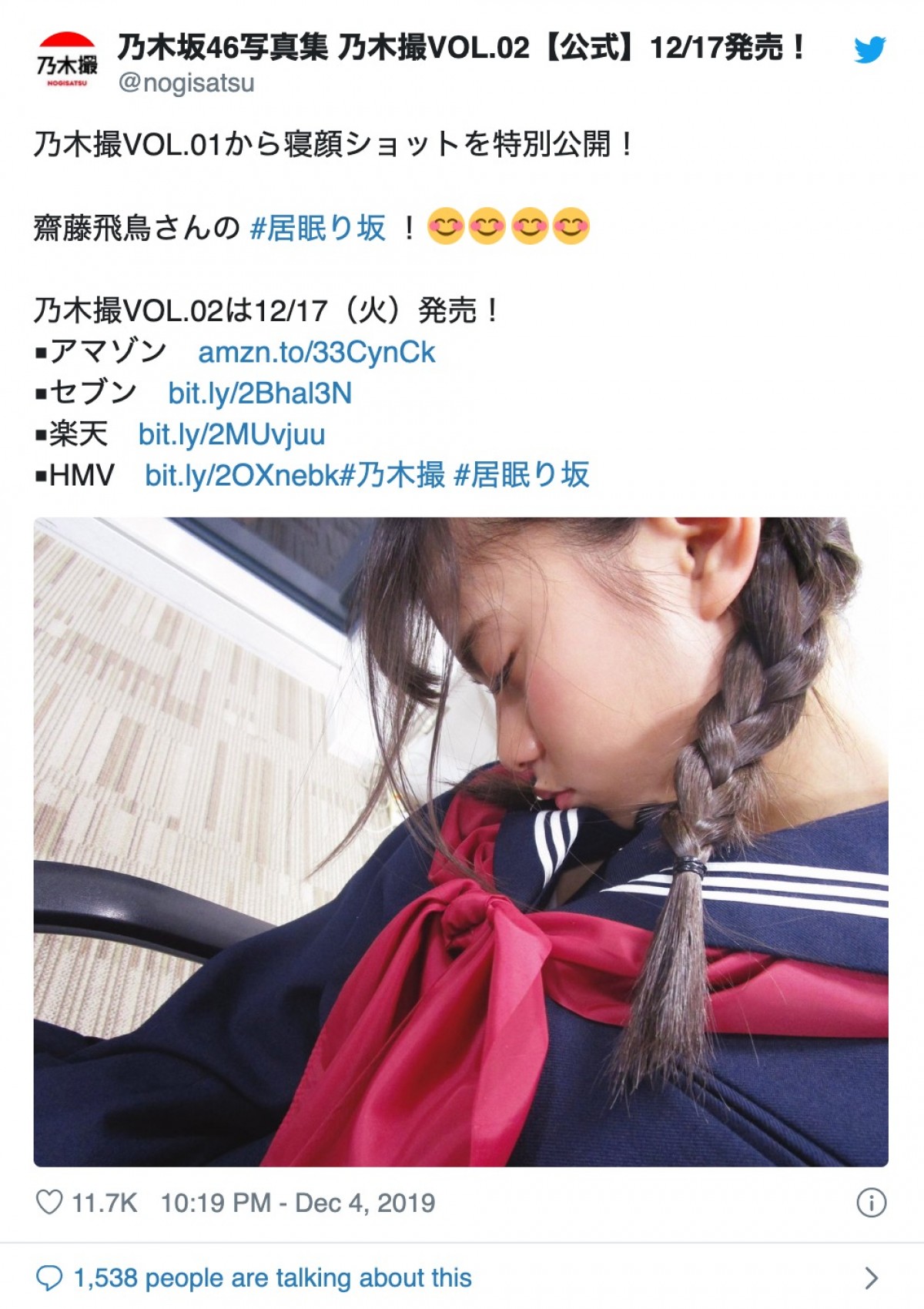 乃木坂46・齋藤飛鳥の“寝顔ショット” 三つ編み＆セーラー服姿に「美少女」と反響