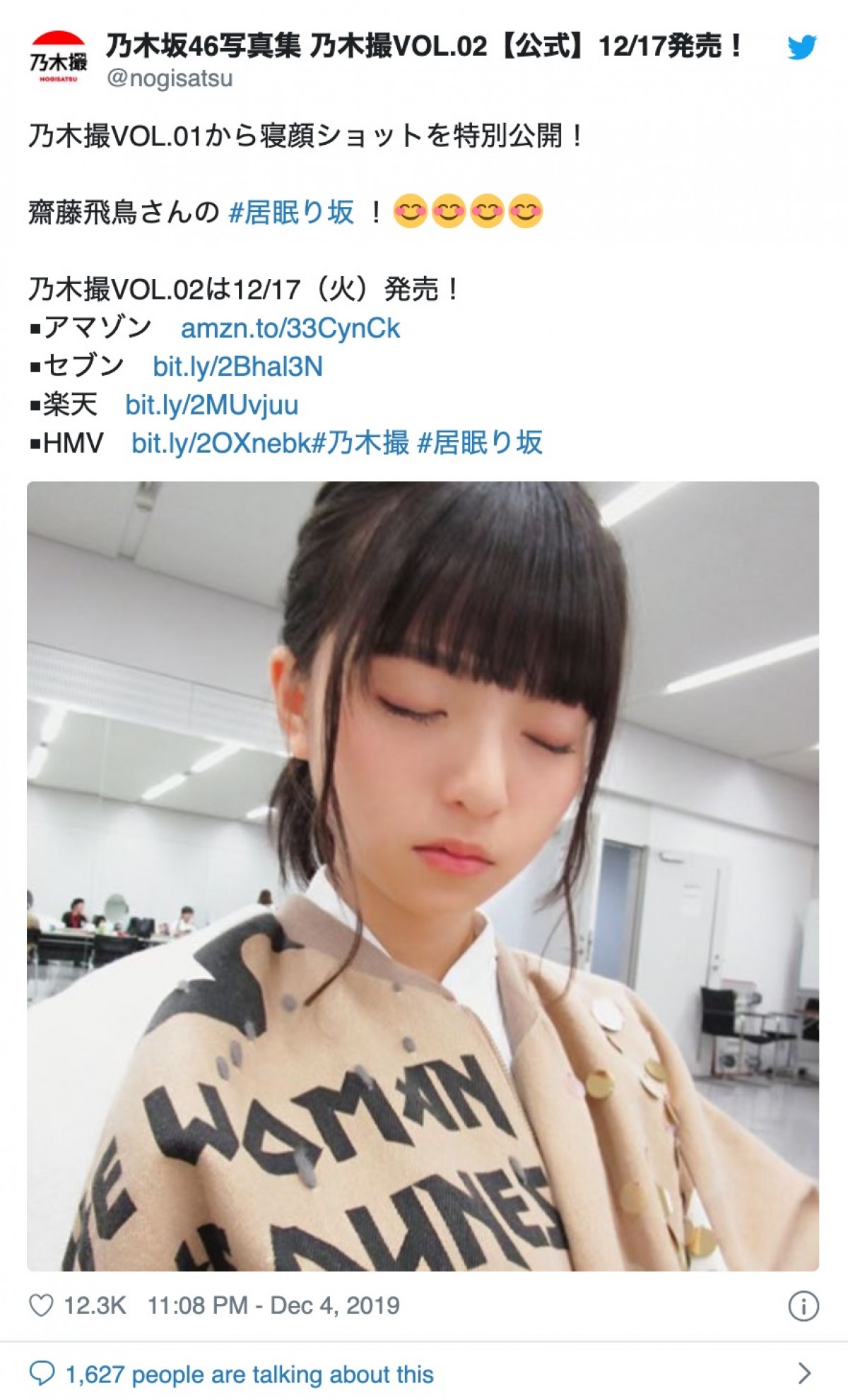 乃木坂46・齋藤飛鳥の“寝顔ショット” 三つ編み＆セーラー服姿に「美少女」と反響