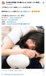 ※『乃木坂46写真集 乃木撮VOL.02』公式ツイッター