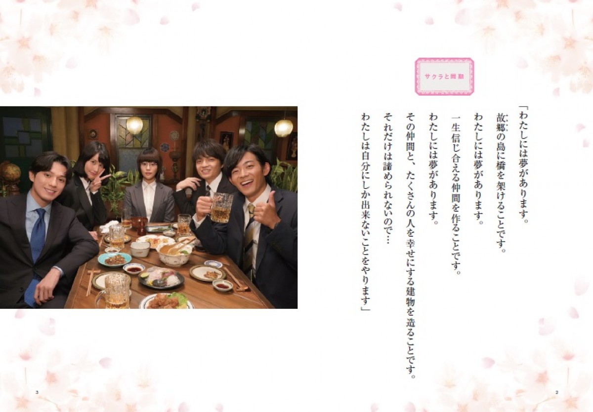 『同期のサクラ』4人の経歴＆じいちゃんのFAX一挙掲載　オフィシャルブック発売