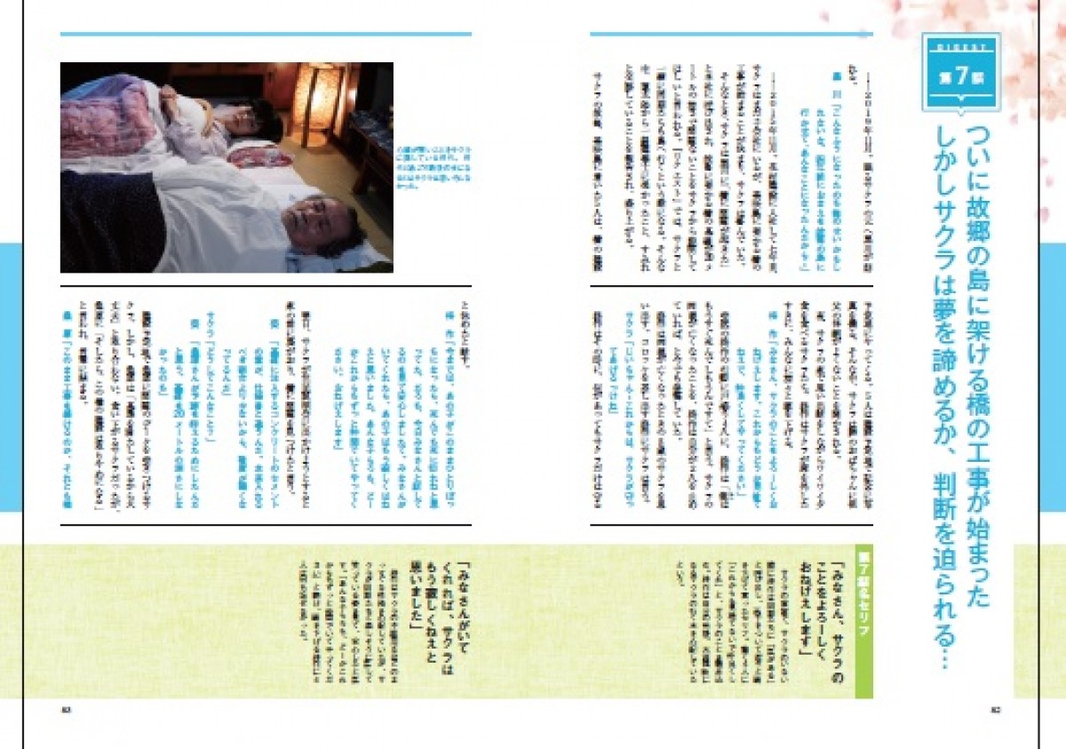 『同期のサクラ』4人の経歴＆じいちゃんのFAX一挙掲載　オフィシャルブック発売