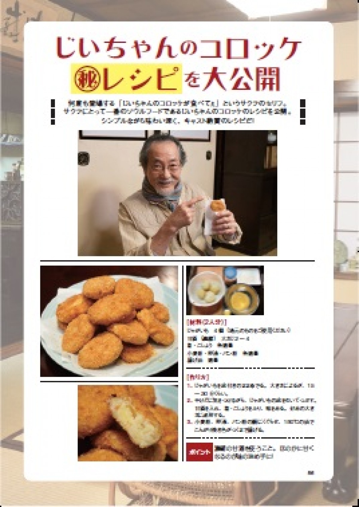『同期のサクラ』4人の経歴＆じいちゃんのFAX一挙掲載　オフィシャルブック発売
