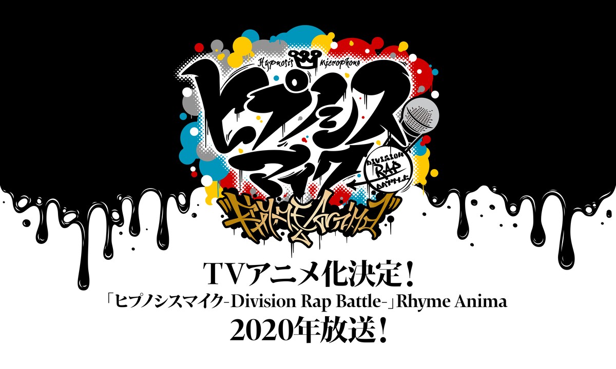 「ヒプノシスマイク」2020年TVアニメ化　ネットで驚きと期待の声相次ぐ