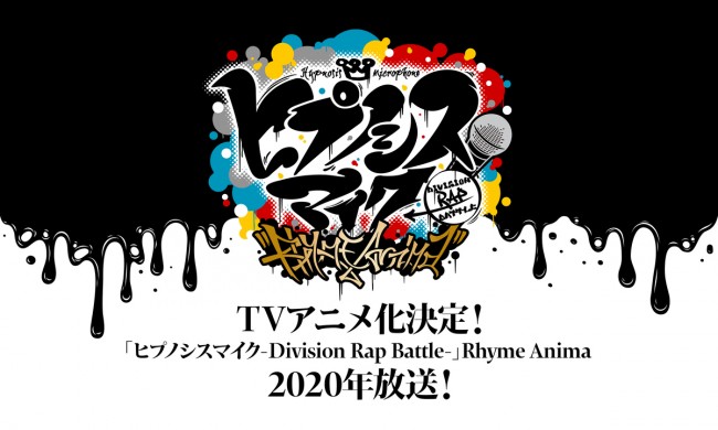 テレビアニメ『ヒプノシスマイク ‐Division Rap Battle‐』Rhyme Animaアニメ化決定告知ビジュアル