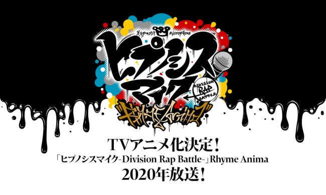 ヒプノシスマイク 年tvアニメ化 ネットで驚きと期待の声相次ぐ 19年12月5日 アニメ コミック ニュース クランクイン