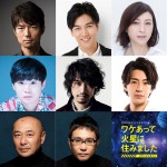 仲村トオル＆広末涼子＆斎藤工が火星に移住!?　WOWOW新ドラマキャスト発表