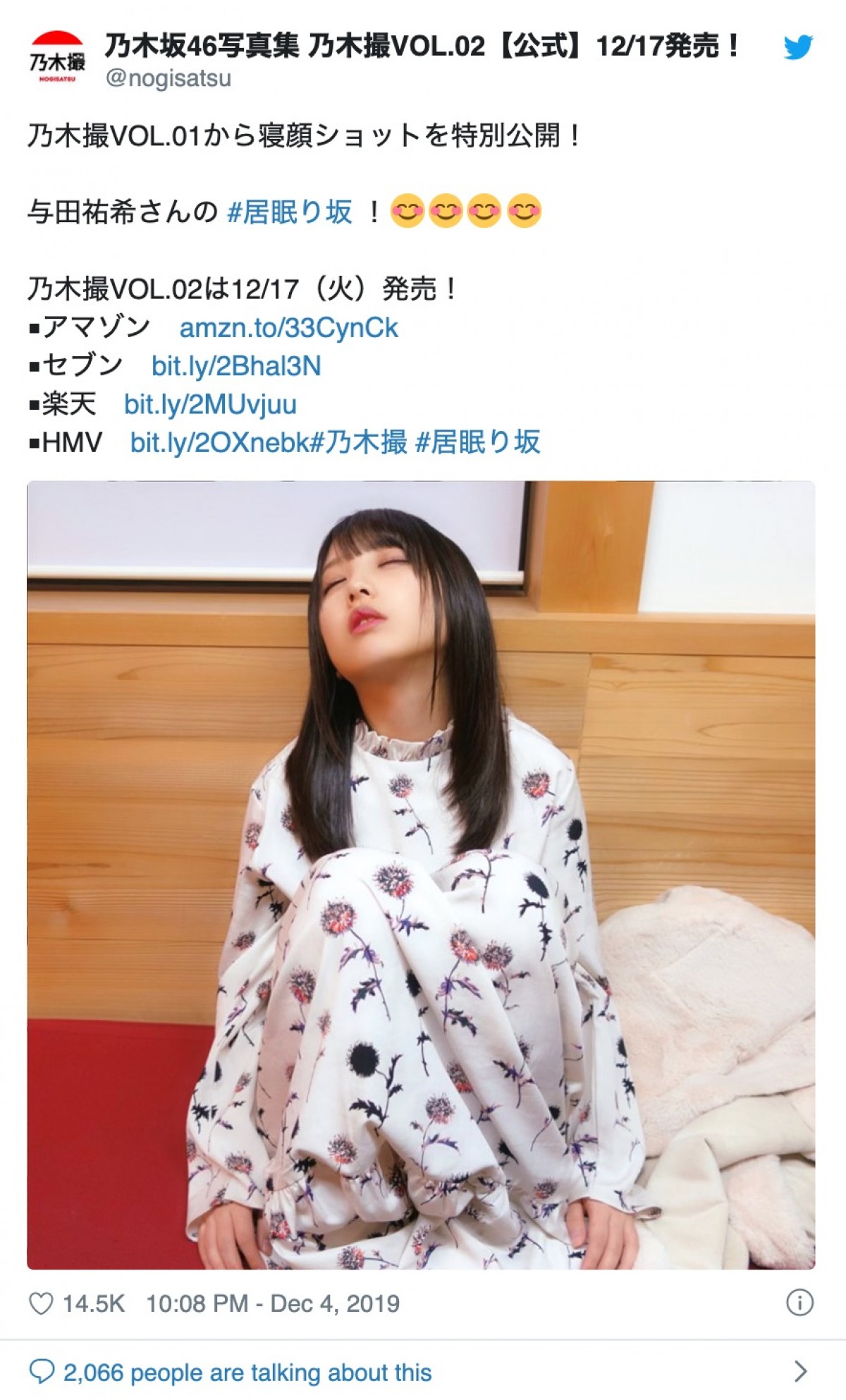 乃木坂46・与田祐希の“寝顔ショット”に反響「かわいすぎる」