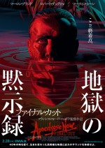 映画『地獄の黙示録　ファイナル・カット』ポスタービジュアル