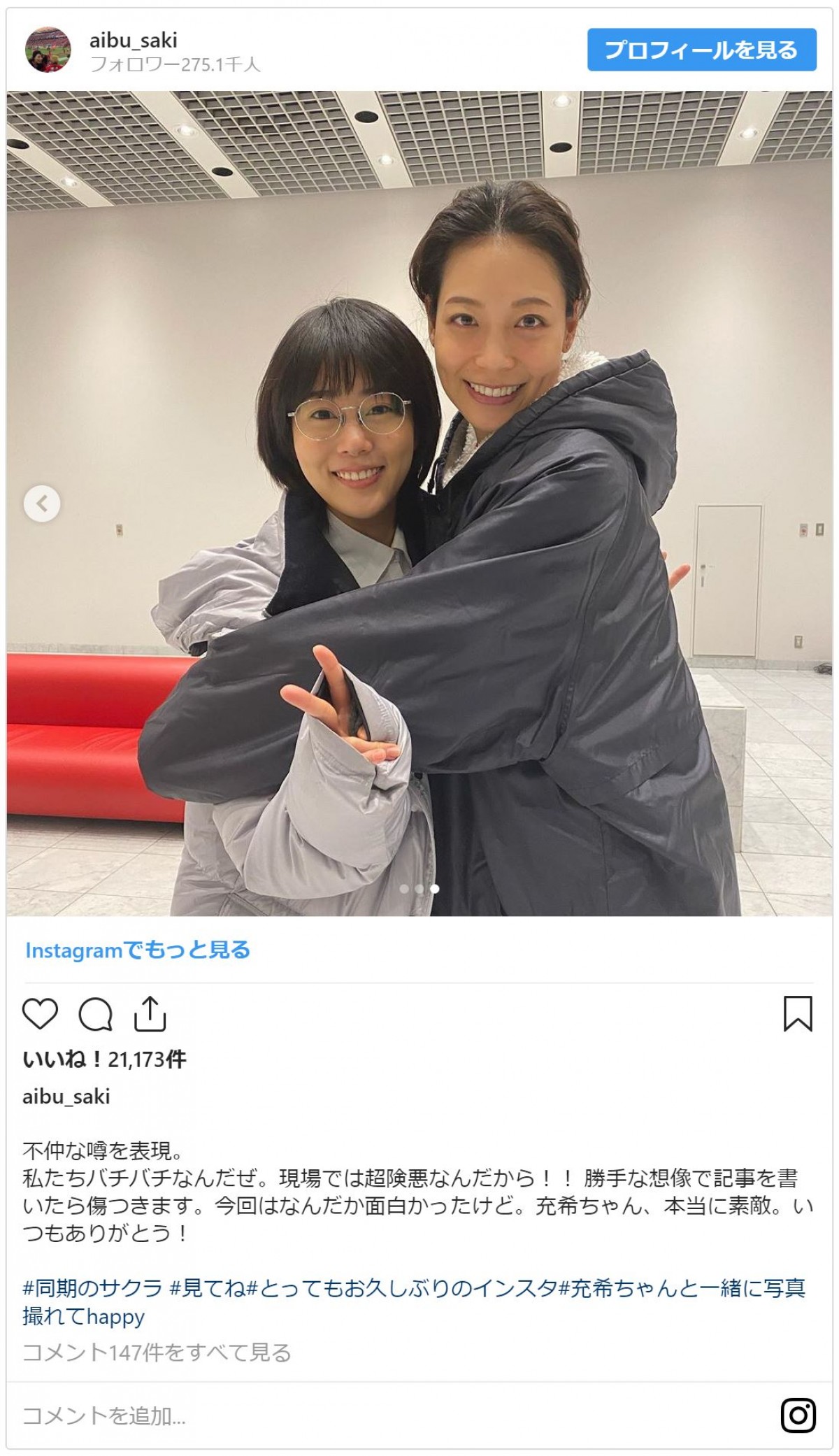 高畑充希＆相武紗季、“バチバチ”2ショットにネット「最高なお二人」の声