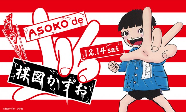 楳図かずお Asoko がコラボ 洗礼 おろち など6作品が雑貨に 19年12月9日 アイテム クランクイン トレンド