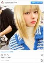 ※「山本舞香」インスタグラム