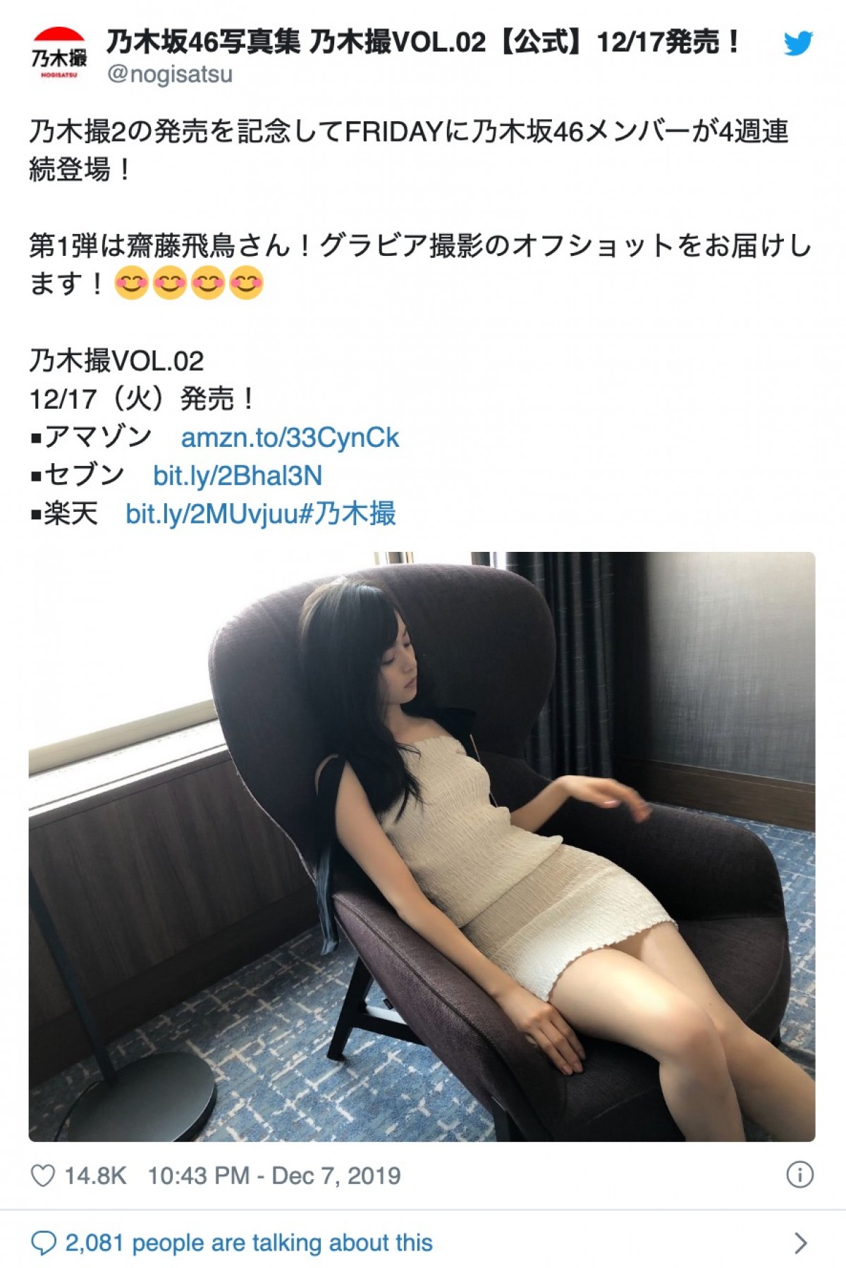 乃木坂46・齋藤飛鳥、“過去最高に大人”なオフショット　ギャップに驚きの声