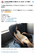 “過去最高に大人”の齋藤飛鳥 ※『乃木坂46写真集 乃木撮VOL.02』ツイッター