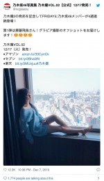 “過去最高に大人”の齋藤飛鳥 ※『乃木坂46写真集 乃木撮VOL.02』ツイッター