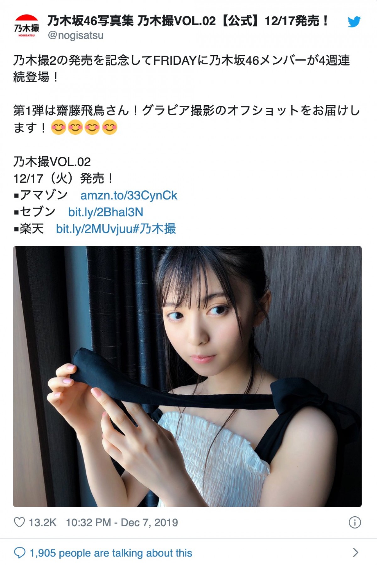 乃木坂46・齋藤飛鳥、“過去最高に大人”なオフショット　ギャップに驚きの声