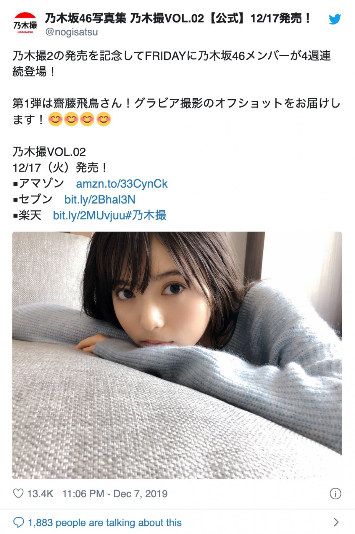 乃木坂46・齋藤飛鳥、“過去最高に大人”なオフショット　ギャップに驚きの声