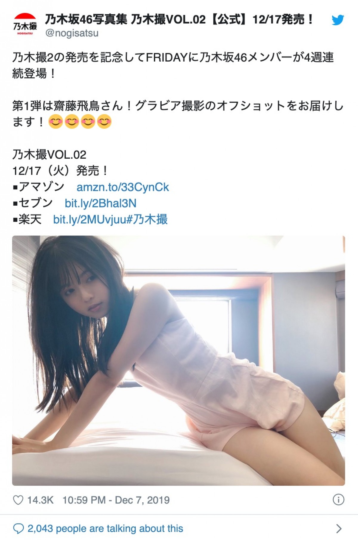 乃木坂46・齋藤飛鳥、“過去最高に大人”なオフショット　ギャップに驚きの声