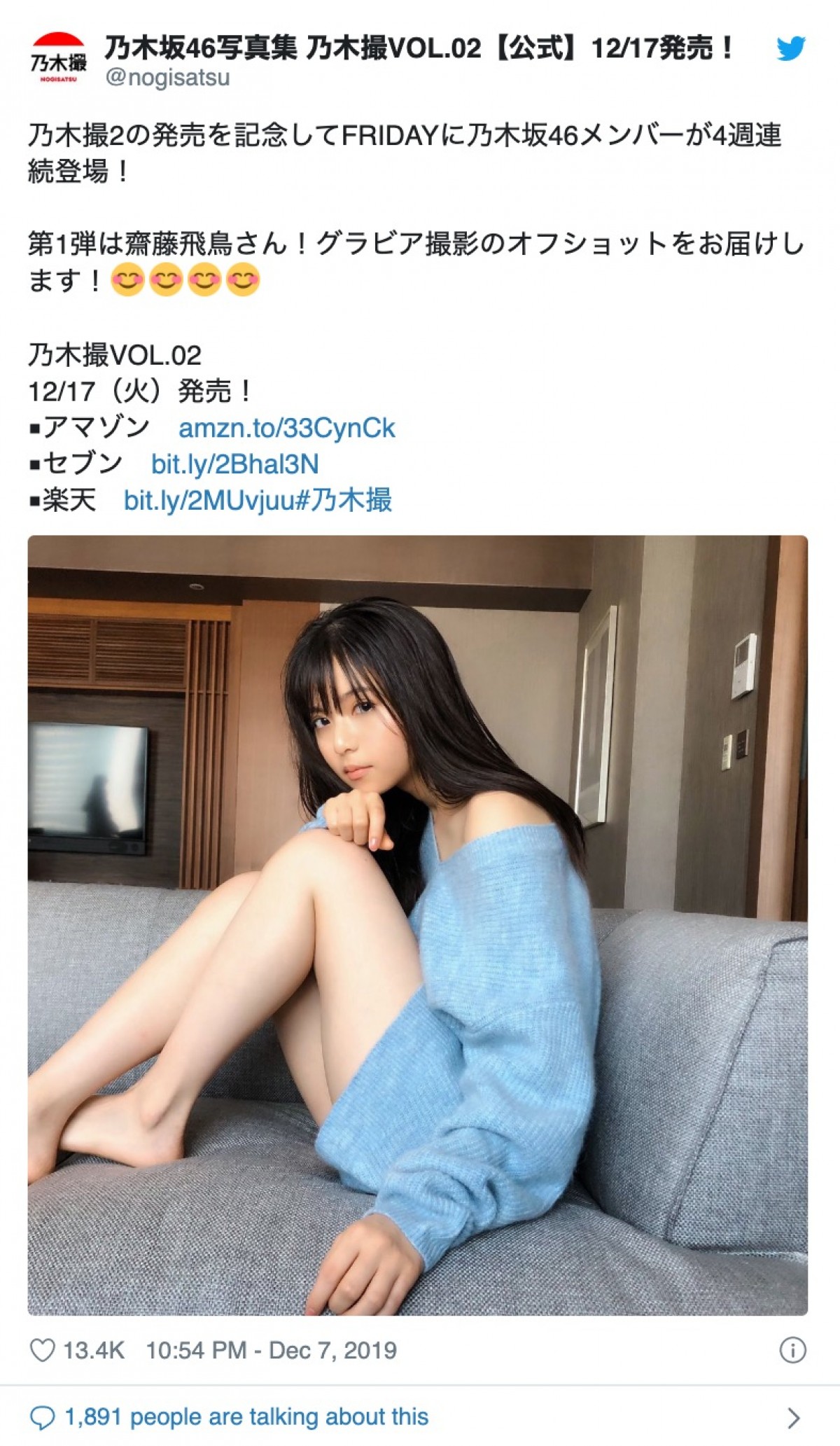 乃木坂46・齋藤飛鳥、“過去最高に大人”なオフショット　ギャップに驚きの声