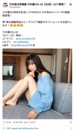 “過去最高に大人”の齋藤飛鳥 ※『乃木坂46写真集 乃木撮VOL.02』ツイッター