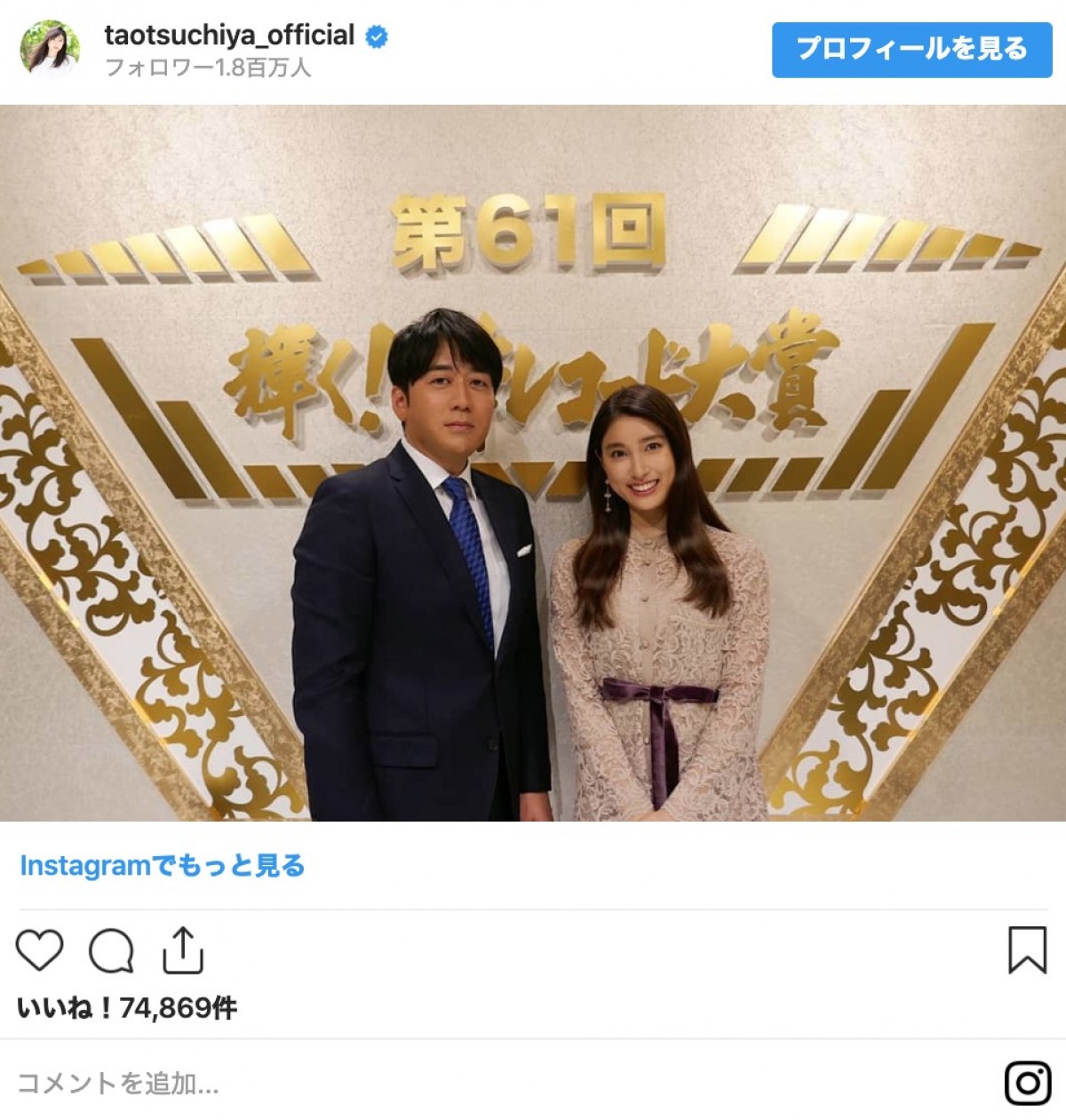 土屋太鳳、『レコ大』発表は「私服でした！」 ファン絶賛「かわいい」「お似合い」