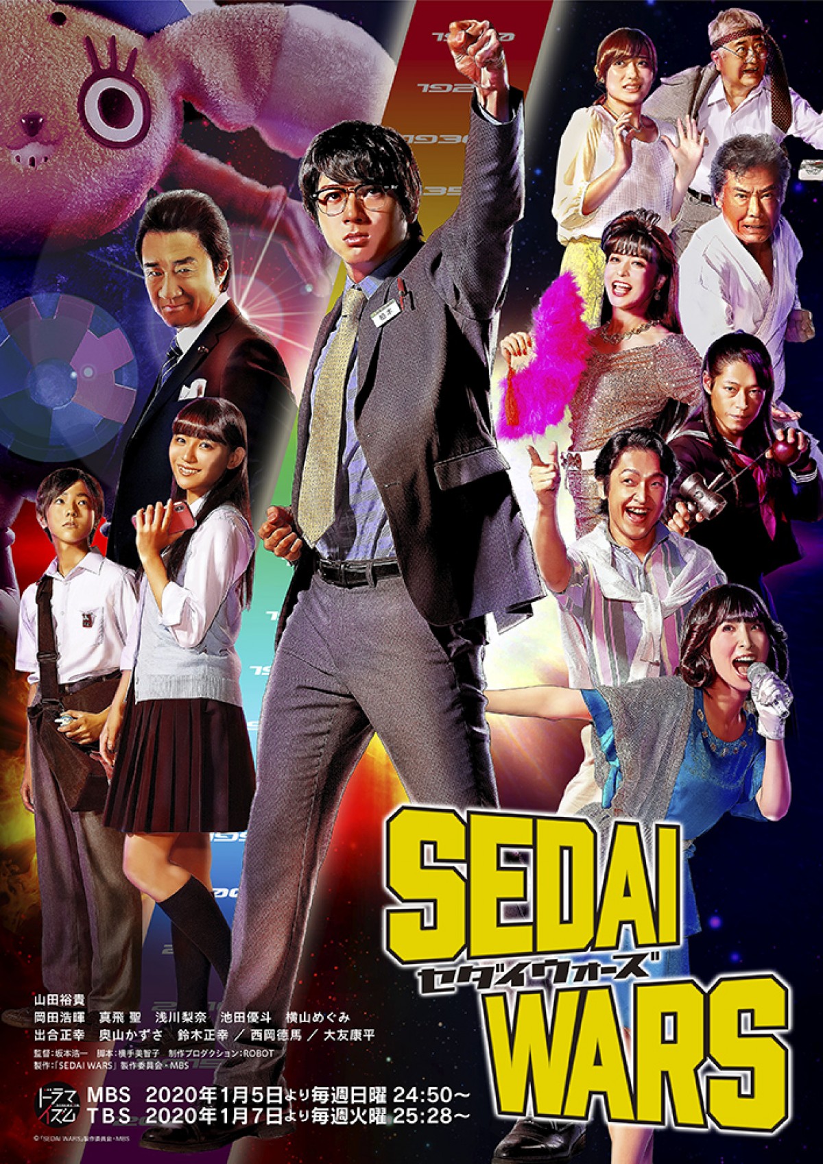 山田裕貴『SEDAI WARS』、西岡徳馬から浅川梨奈まで各世代キャスト発表