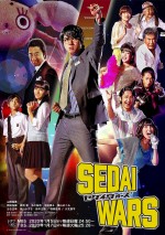 ドラマイズム『SEDAI WARS（セダイウォーズ）』メインビジュアル（ビリングあり）