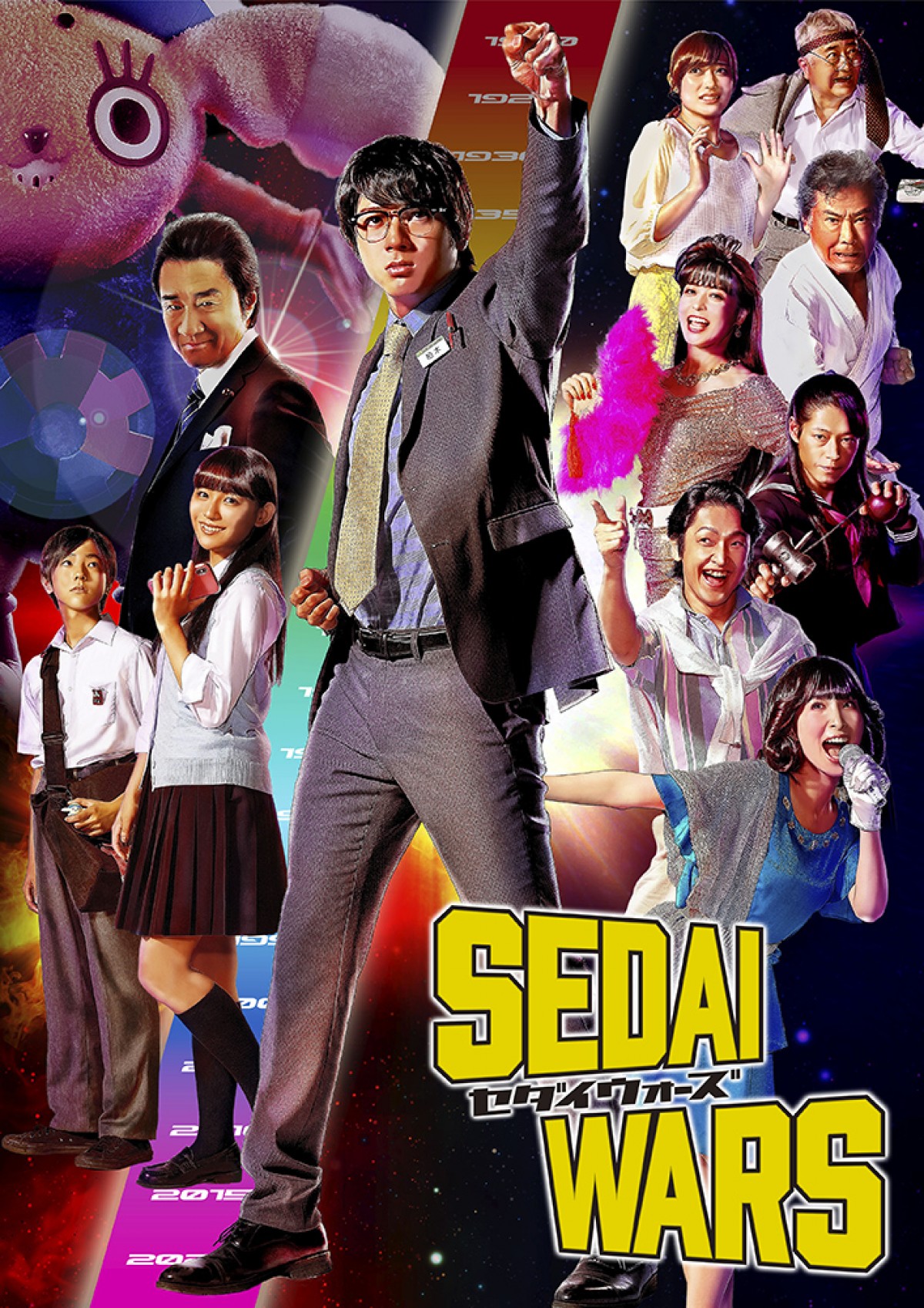 山田裕貴『SEDAI WARS』、西岡徳馬から浅川梨奈まで各世代キャスト発表