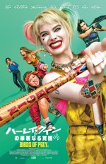 映画『ハーレイ・クインの華麗なる覚醒 BIRDS OF PREY』新ビジュアル（サブ）