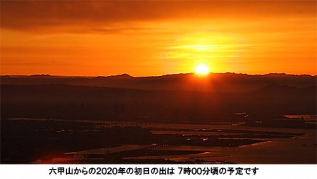 神戸・六甲ケーブル、元日は早朝特別運転実施！　山の上から初日の出を