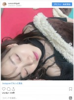 爆睡中の須田亜香里　※「野々垣美希（元SKE48）」インスタグラム