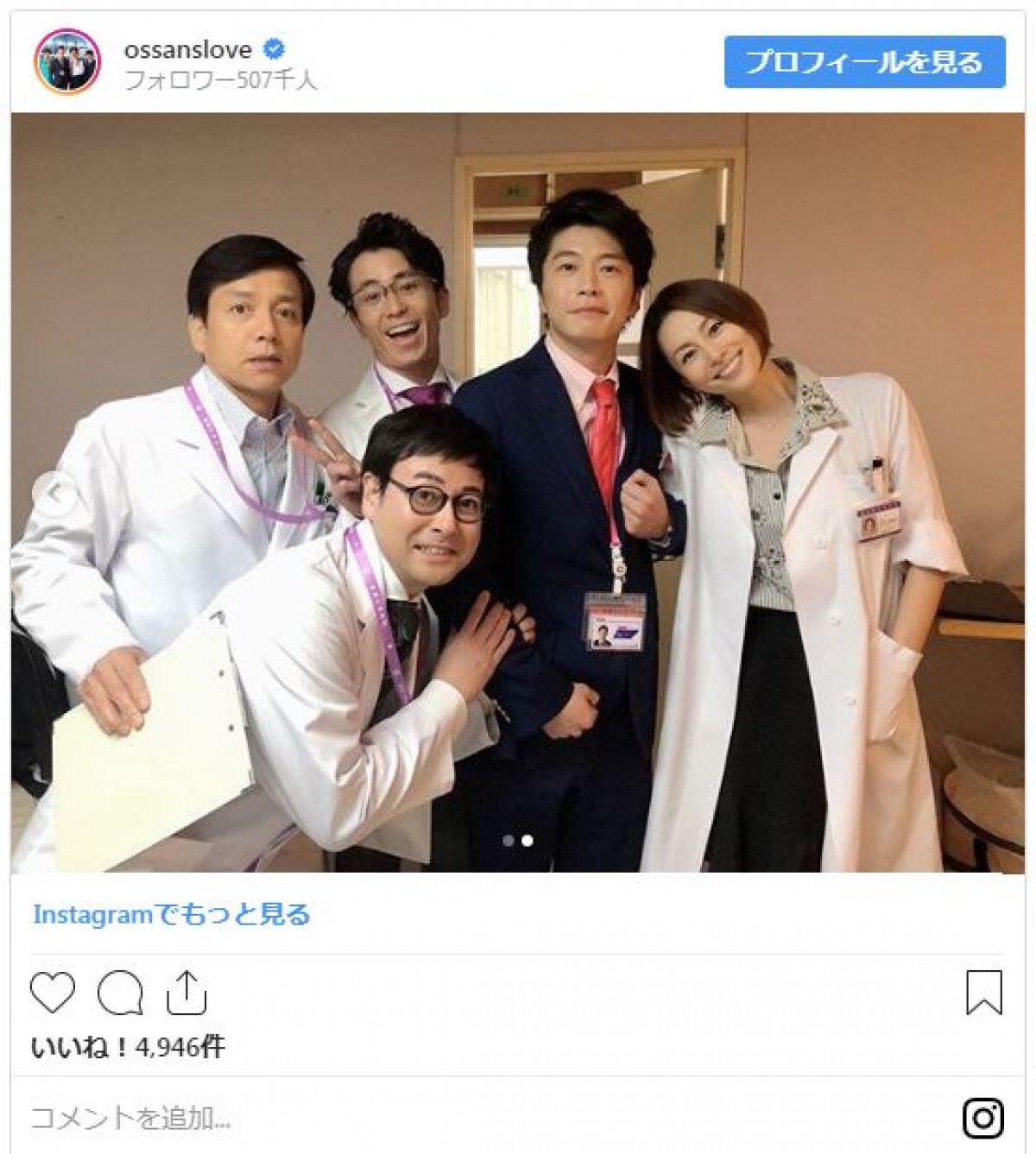 米倉涼子と田中圭が再会！ 『ドクターX』×『おっさんずラブ』偶然コラボにファン歓喜