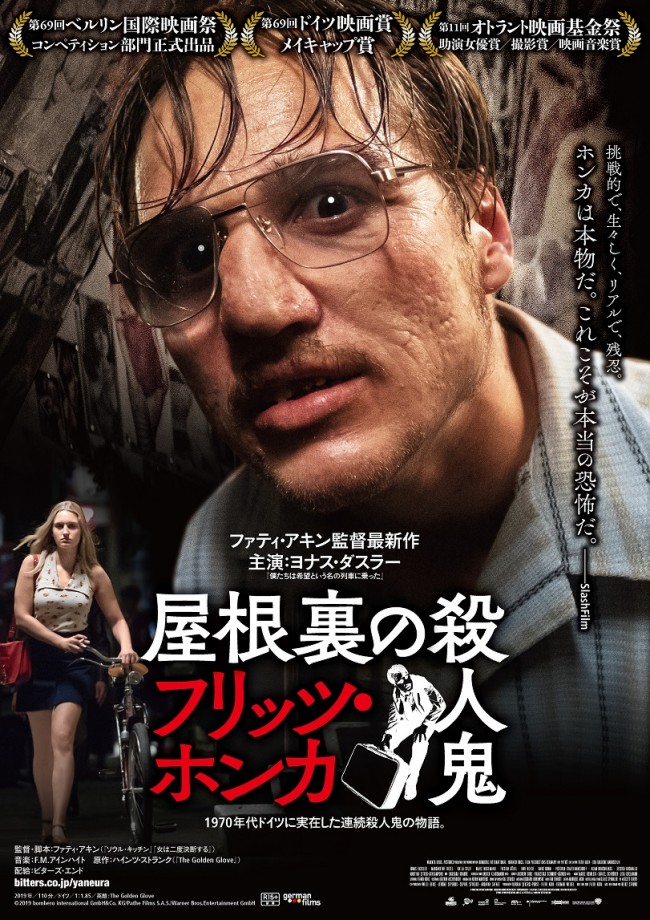 70年代ドイツに実在した 屋根裏の殺人鬼フリッツ ホンカ 戦慄の予告解禁 19年12月11日 1ページ目 映画 ニュース クランクイン