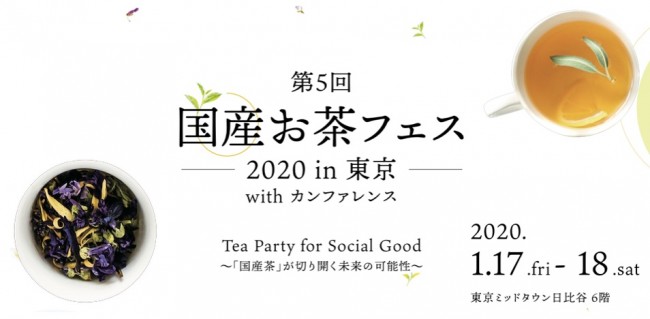 お茶100種類を飲み比べできるイベント開催！　“スター生産者”が日比谷に集結