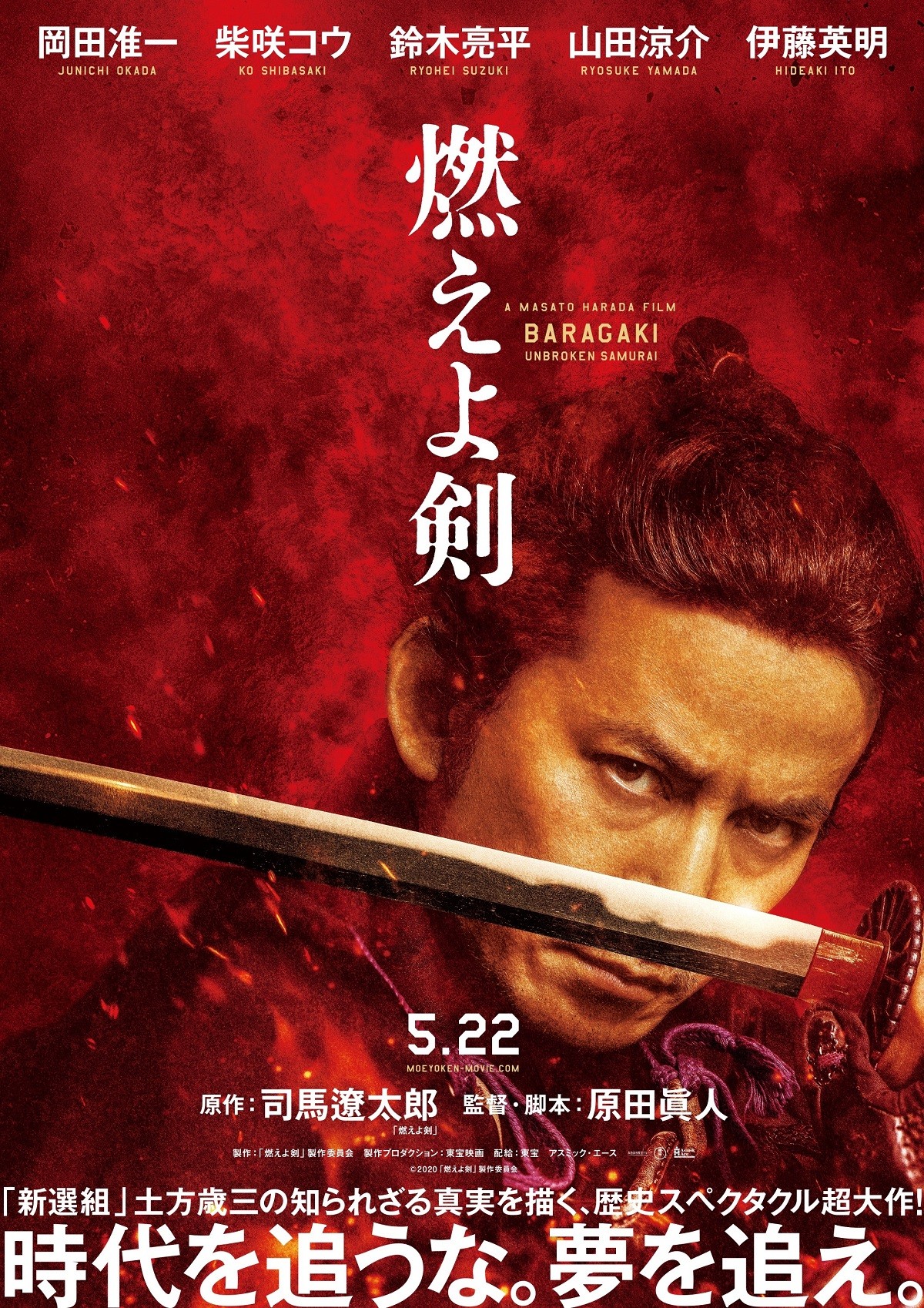 岡田准一が新選組・土方歳三に 『燃えよ剣』予告＆ビジュアル一挙解禁