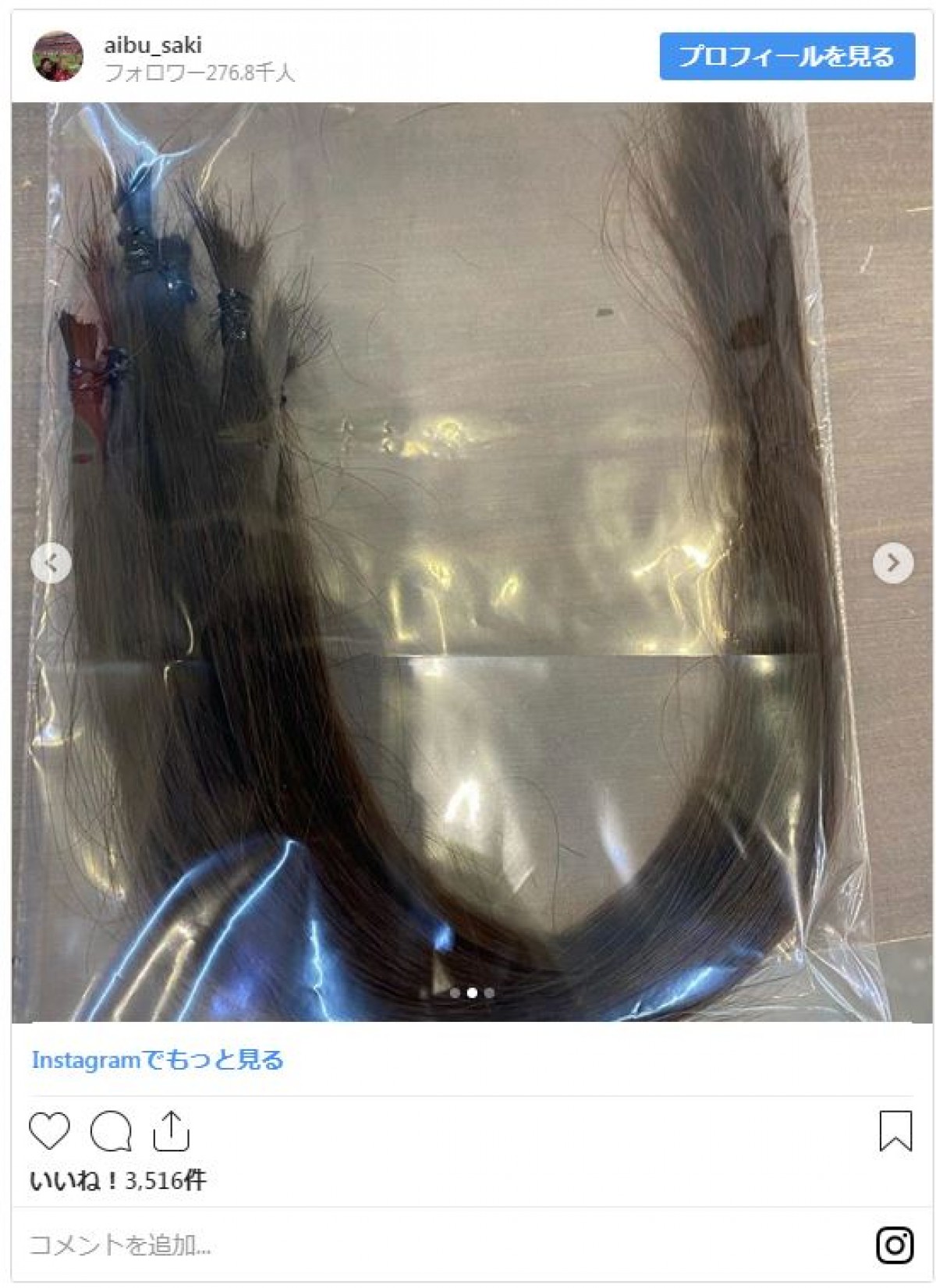 相武紗季、長い髪をバッサリ！  ショートヘアをファンが絶賛