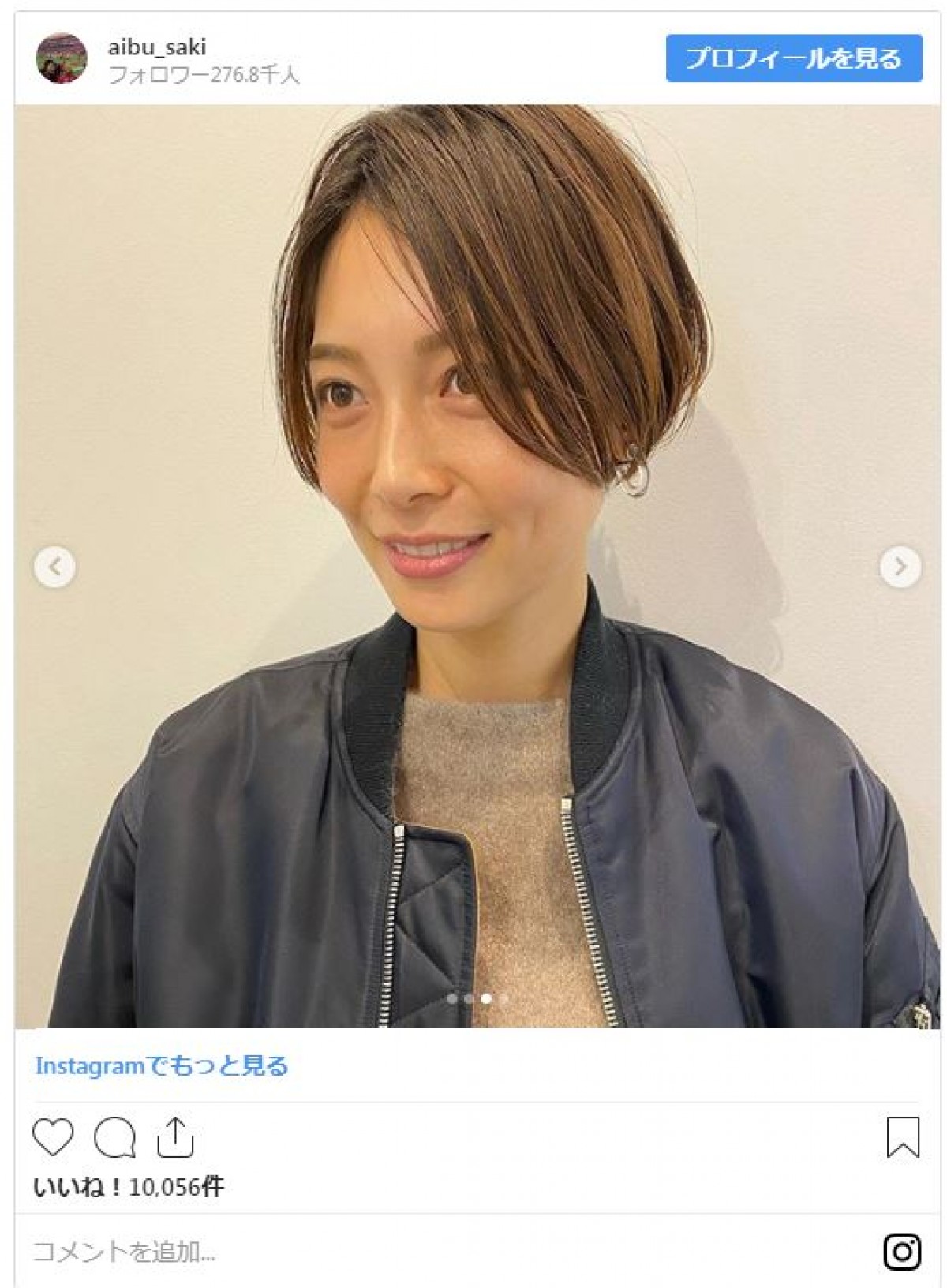 相武紗季、長い髪をバッサリ！  ショートヘアをファンが絶賛