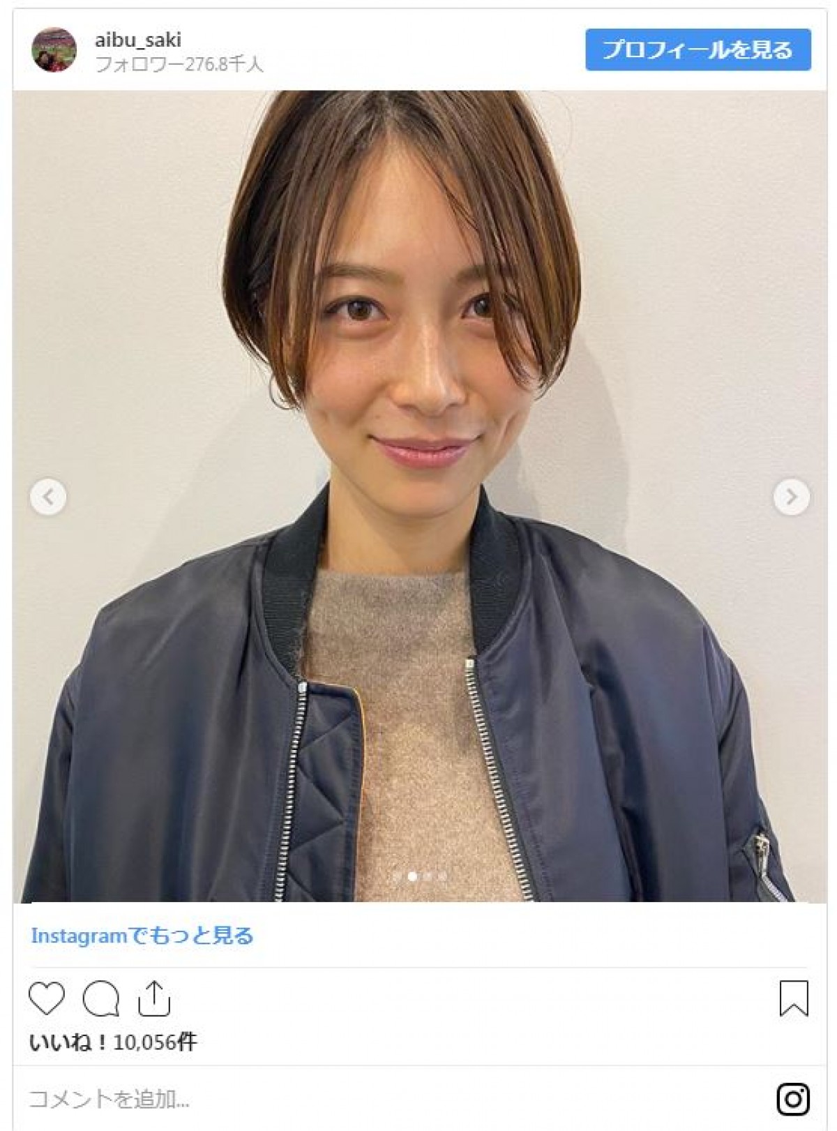 相武紗季、長い髪をバッサリ！  ショートヘアをファンが絶賛
