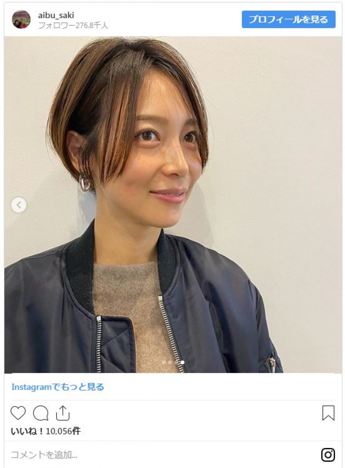 相武紗季、長い髪をバッサリ！  ショートヘアをファンが絶賛