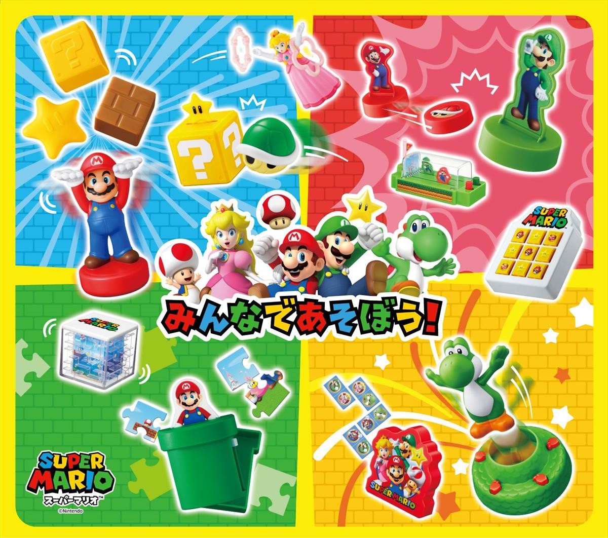 ハッピーセット『スーパーマリオ』
