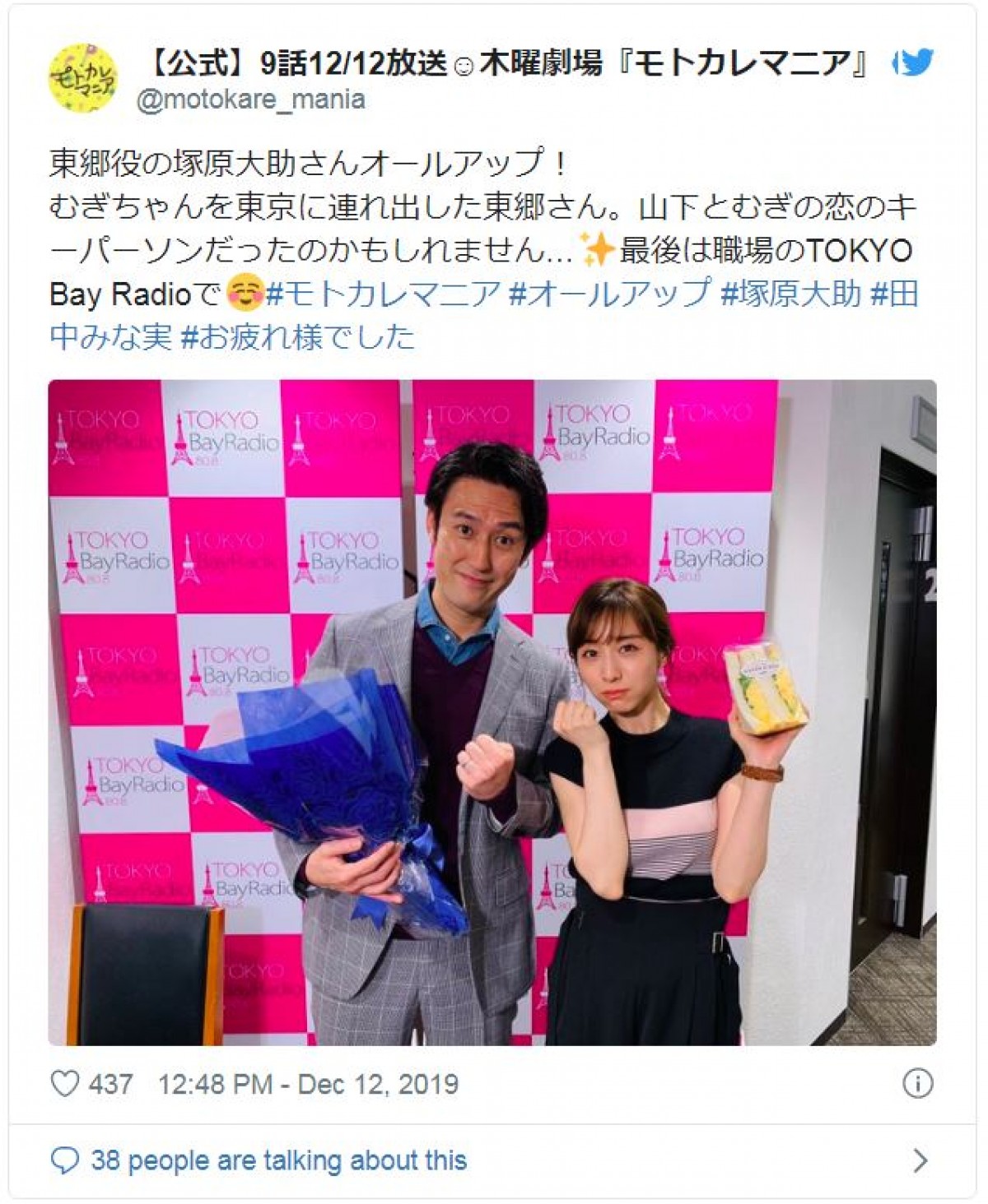 最終回の『モトカレマニア』総勢19人！ クランクアップショット大放出