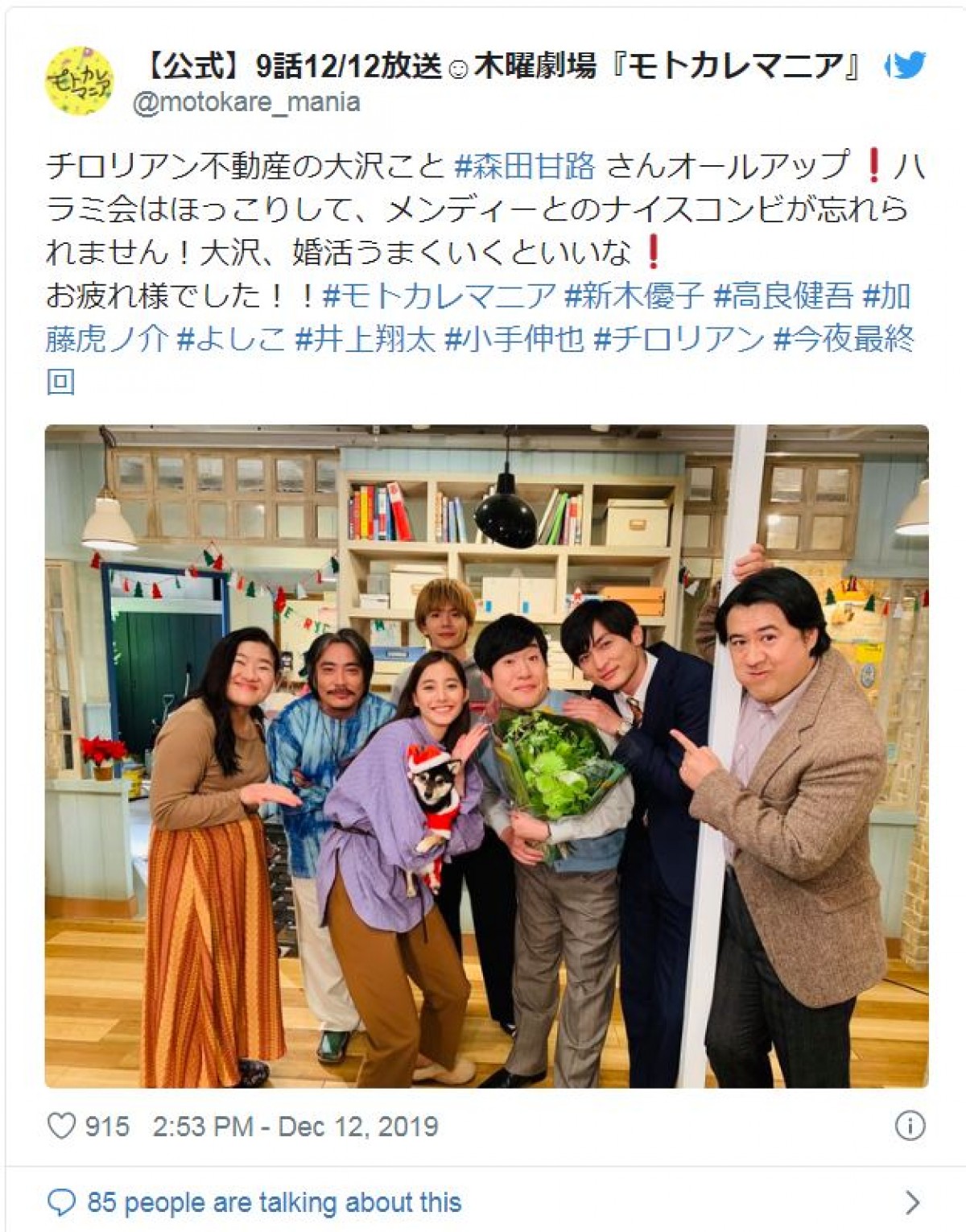 最終回の『モトカレマニア』総勢19人！ クランクアップショット大放出