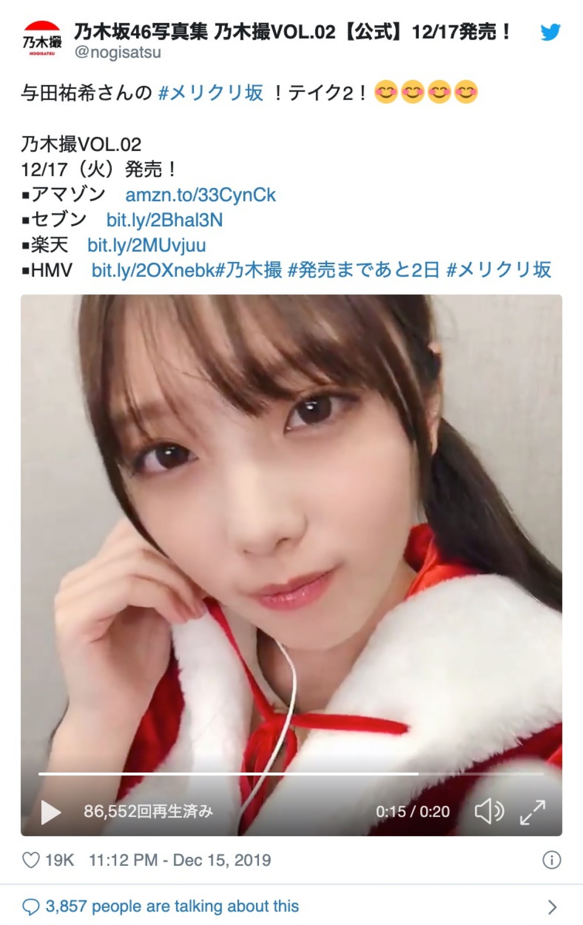 乃木坂46・白石麻衣の“サンタ姿”に「美しい」「かわいいサンタ」の声
