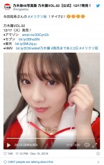 与田祐希 ※『乃木坂46写真集 乃木撮VOL.02』公式ツイッター