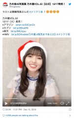 齋藤飛鳥 ※『乃木坂46写真集 乃木撮VOL.02』公式ツイッター