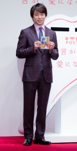 「2020年用年賀状 受付開始セレモニー」に登場した嵐・櫻井翔