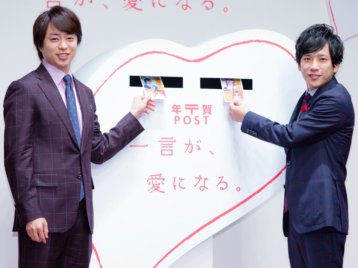 「2020年用年賀状 受付開始セレモニー」に登場した嵐・櫻井翔＆二宮和也