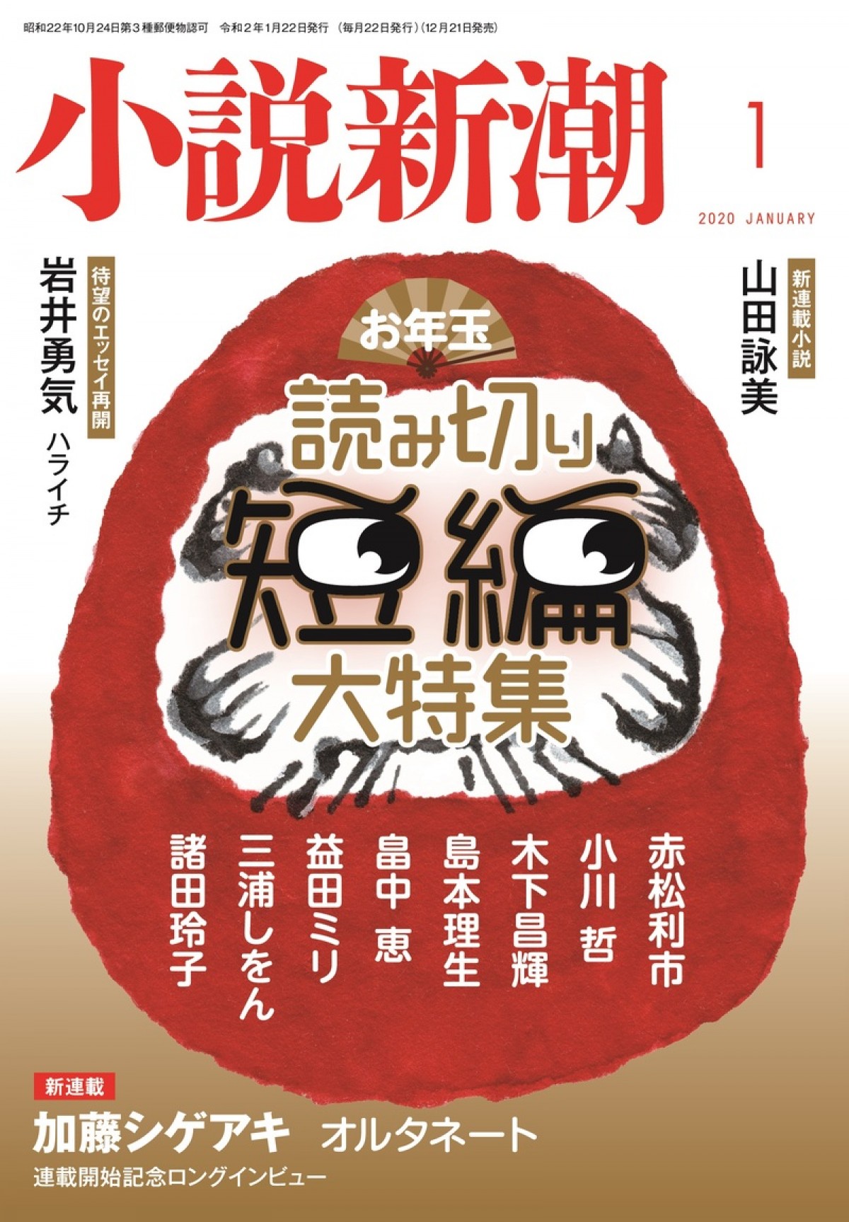 加藤シゲアキ、月刊誌で初の長編連載小説「覚悟を持って作品に臨ませていただきました」